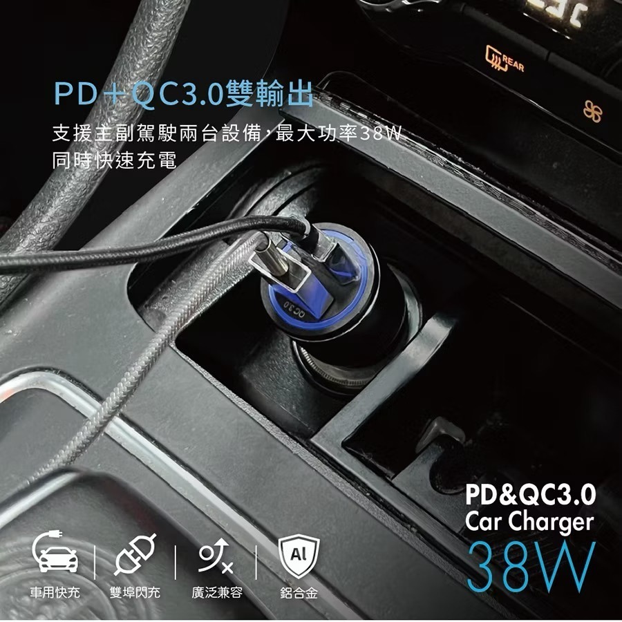 山水之寶｜MYCELL 38W PD+QC 雙孔快速充電 車用充電器 快充車充頭 鋁合金車載電源供應器 舒適LED燈光源-細節圖2