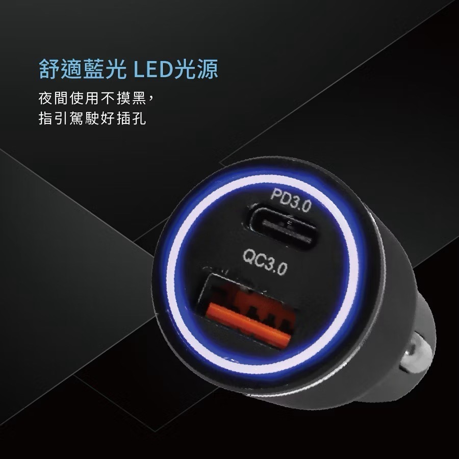 山水之寶｜MYCELL 38W PD+QC 雙孔快速充電 車用充電器 快充車充頭 鋁合金車載電源供應器 舒適LED燈光源-細節圖4