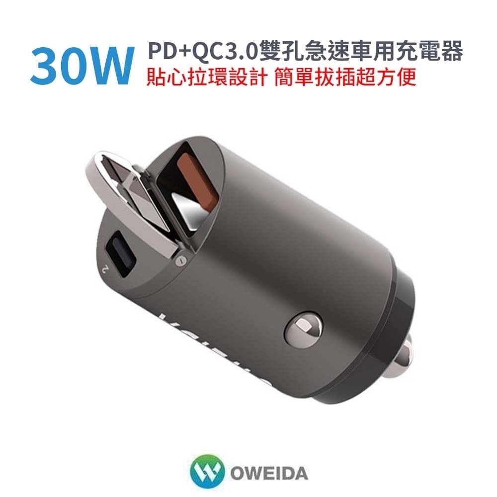 山水之寶｜OWEIDA 30w PD+QC 雙孔快速充電車用充電器 急速快充車充頭電源供應器 附贈TYPECtoC充電線-細節圖2