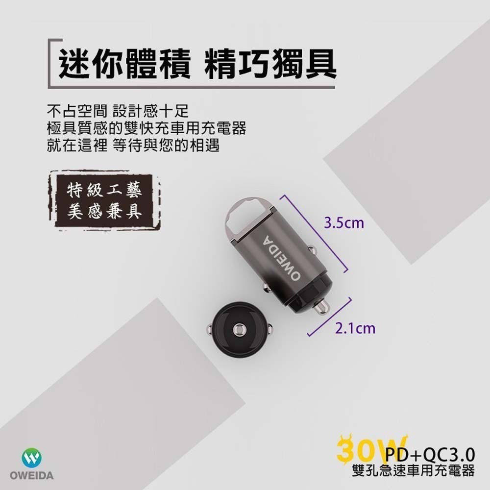 山水之寶｜OWEIDA 30w PD+QC 雙孔快速充電車用充電器 急速快充車充頭電源供應器 附贈TYPECtoC充電線-細節圖5