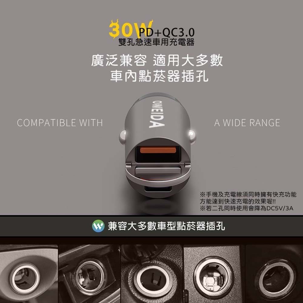 山水之寶｜OWEIDA 30w PD+QC 雙孔快速充電車用充電器 急速快充車充頭電源供應器 附贈TYPECtoC充電線-細節圖6