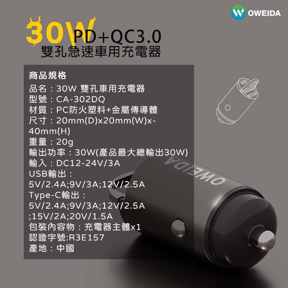 山水之寶｜OWEIDA 30w PD+QC 雙孔快速充電車用充電器 急速快充車充頭電源供應器 附贈TYPECtoC充電線-細節圖8