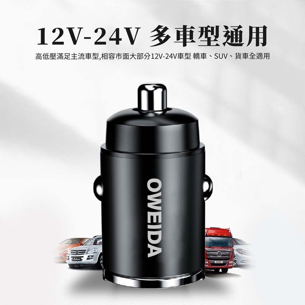 山水之寶｜OWEIDA 45w 車用充電器 雙孔PD快速充電車充頭 雙孔TYPEC快充 電源供應器 贈C to C充電線-細節圖6