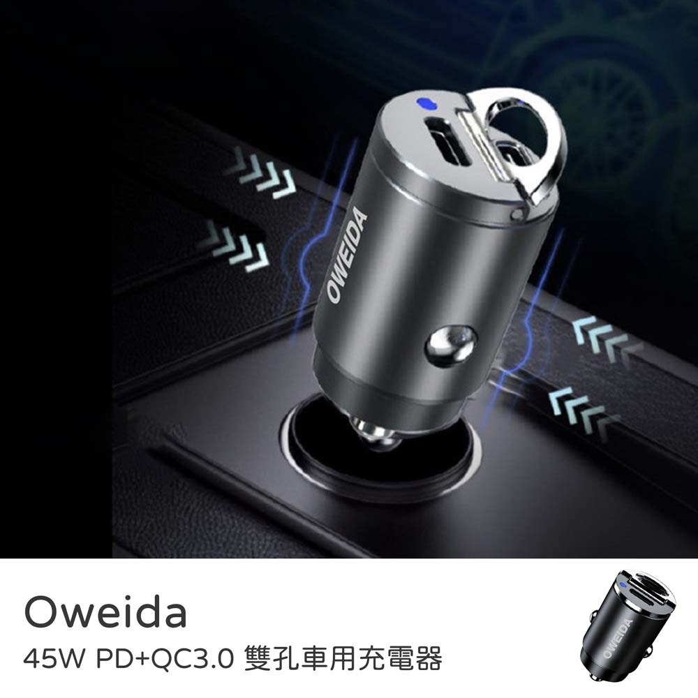 山水之寶｜OWEIDA 45w 車用充電器 雙孔PD快速充電車充頭 雙孔TYPEC快充 電源供應器 贈C to C充電線-規格圖9