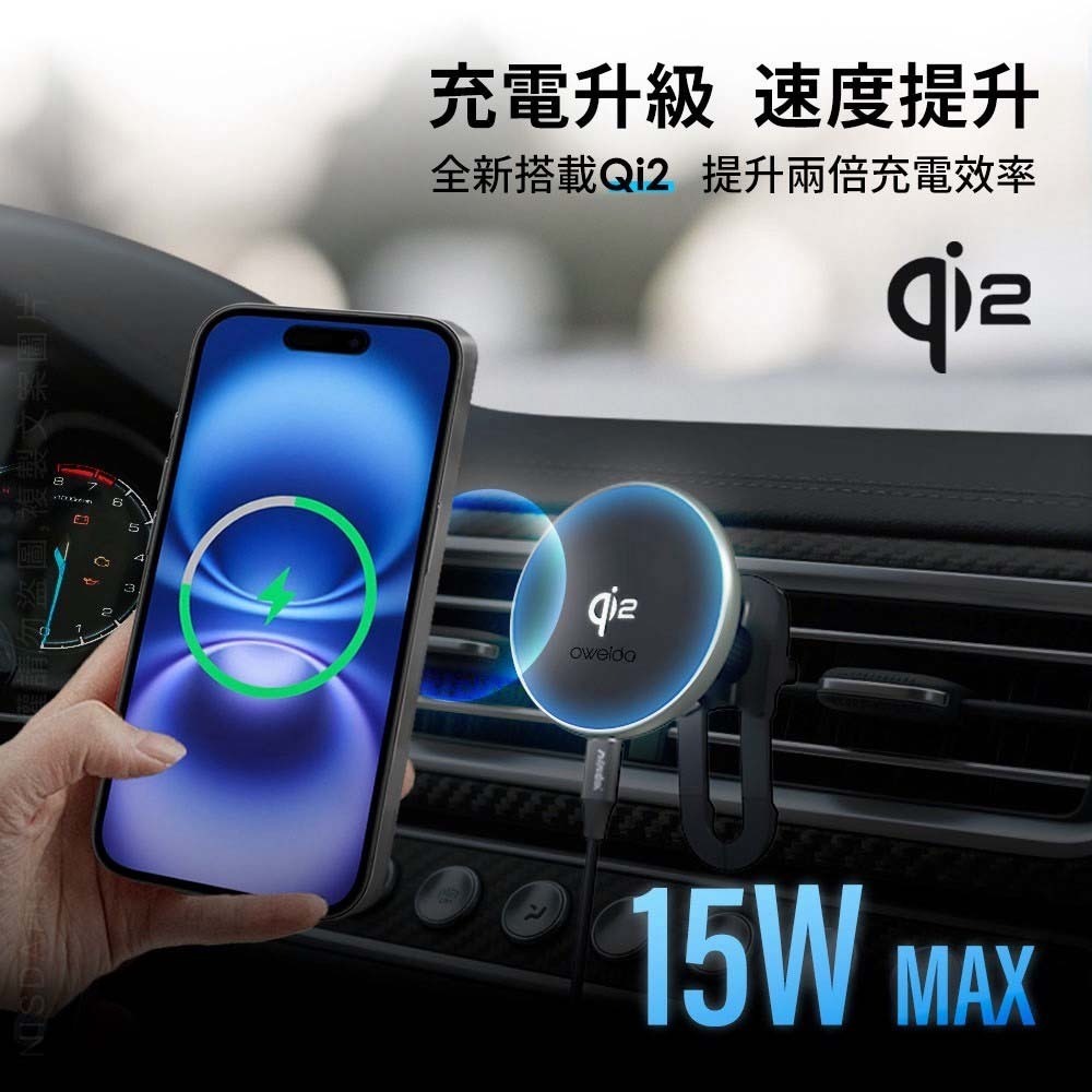 山水之寶｜OWEIDA Qi2認證 15W Magsafe 磁吸無線充電汽車專用冷氣出風口手機支架  冷氣口專用充電車架-細節圖5