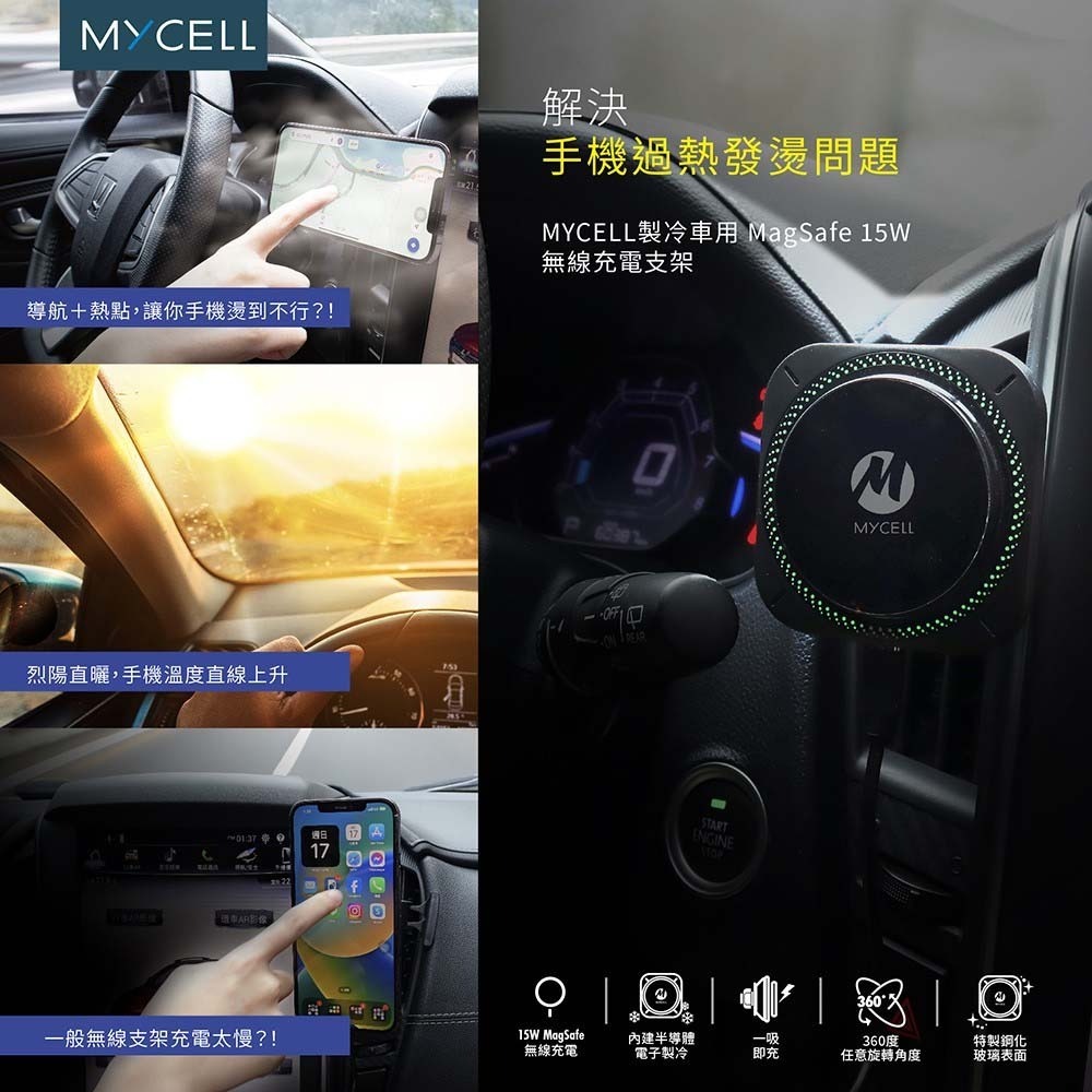 山水之寶｜MYCELL Qi2認證 15w磁吸無線充電 汽車用冷氣出風口 手機支架 台灣製造半導體電子製冷降溫 充電車架-細節圖6