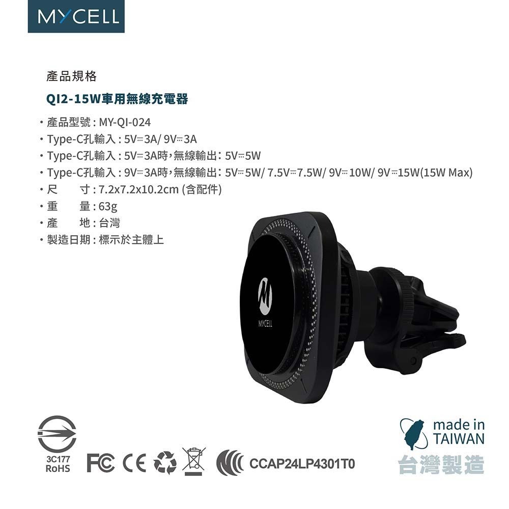 山水之寶｜MYCELL Qi2認證 15w磁吸無線充電 汽車用冷氣出風口 手機支架 台灣製造半導體電子製冷降溫 充電車架-細節圖7