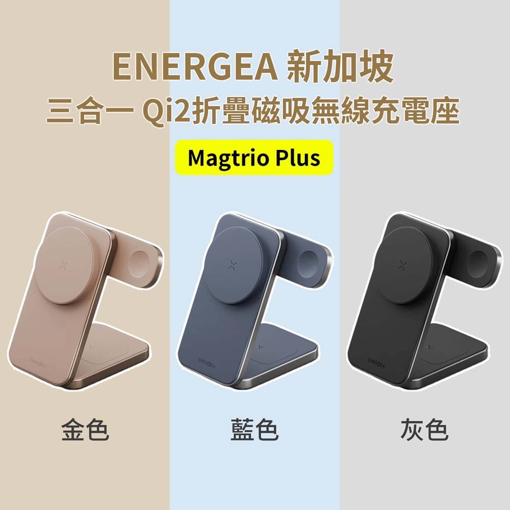 山水之寶｜ENERGEA MAGTRIO PLUS Qi2 MagSafe磁吸無線充電座摺疊支架 蘋果手機&手錶&耳機-細節圖2
