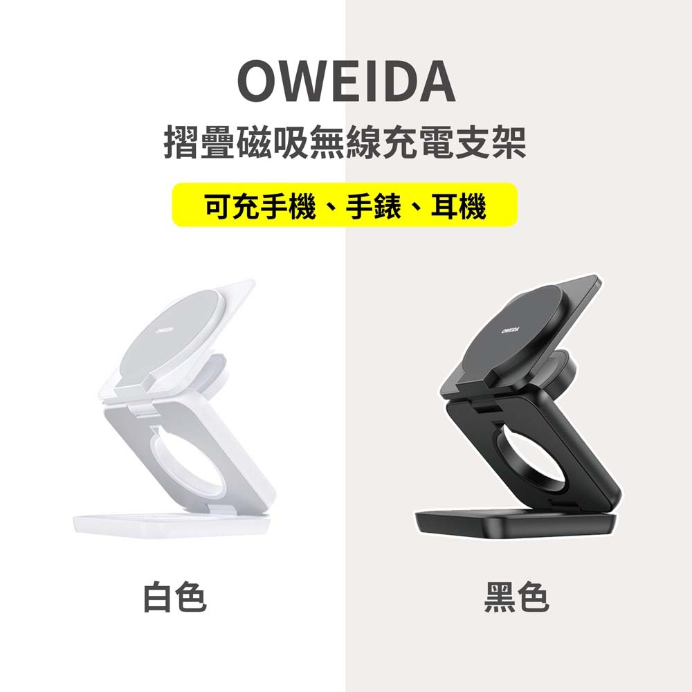 山水之寶｜OWEIDA 三合一摺疊手機支架 15w MagSafe磁吸無線充電座 支援手機＆蘋果手錶＆耳機 台灣製造-細節圖2