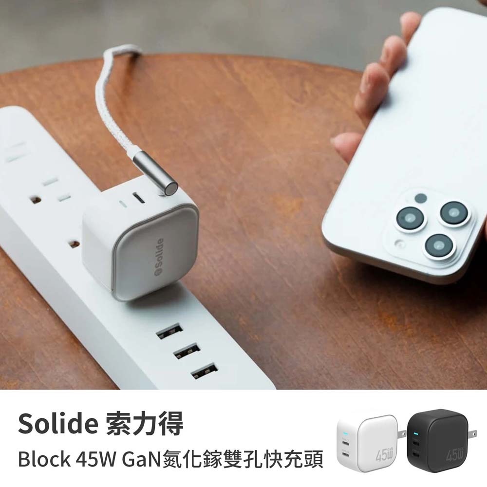 山水之寶｜SOLiDE Block 45W GaN氮化鎵 2C雙孔快速充電頭 雙孔PD快充充電頭 適用iPhone＆安卓-細節圖8