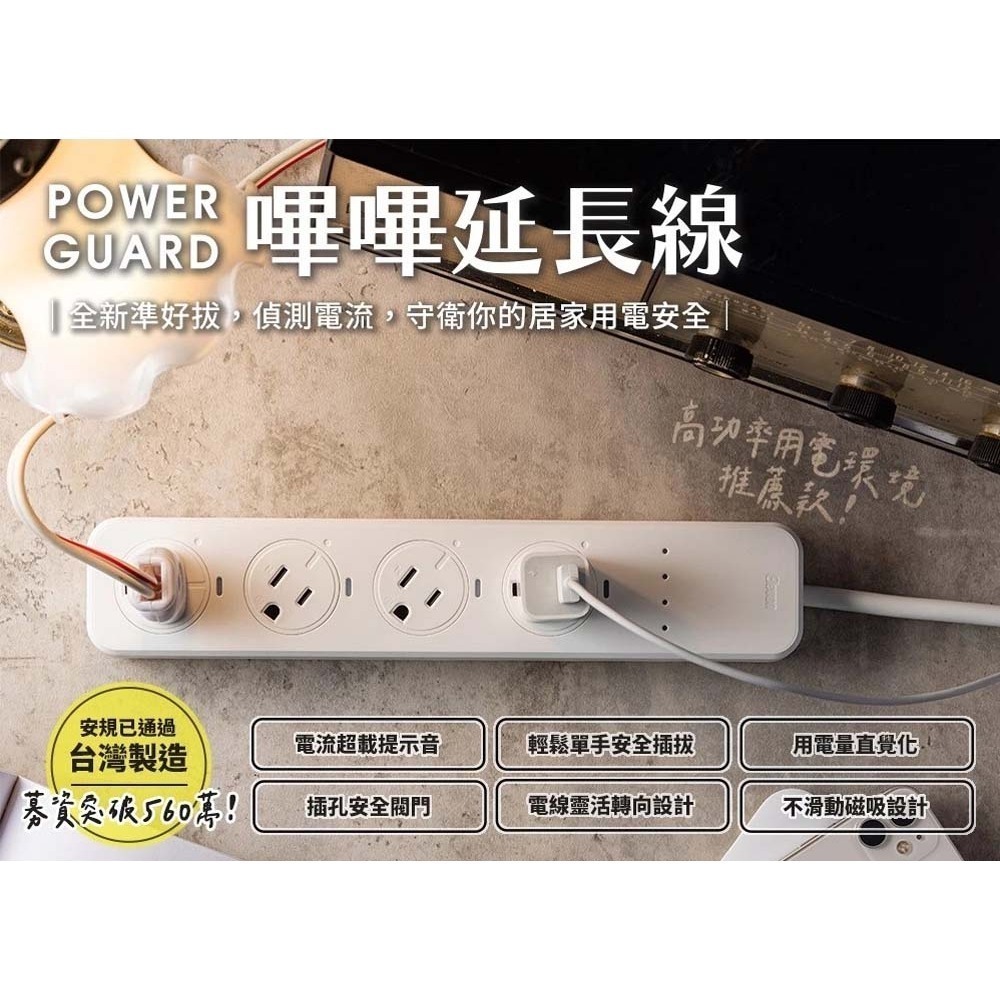 山水之寶｜Elevon準好拔嗶嗶延長線３ｍ－兒童安全防護插座蓋/即時顯示用電量/超載嗶嗶警示/過熱自動斷電/電流偵測-細節圖3