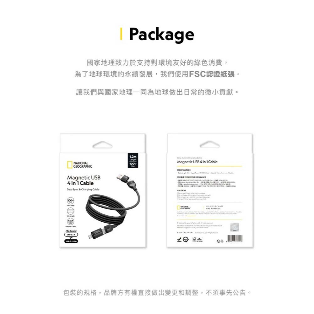 山水之寶｜國家地理 四合一磁吸收納 多功能快速充電線 高速傳輸線 PD快充 TYPEC＆Lightning 120cm-細節圖8