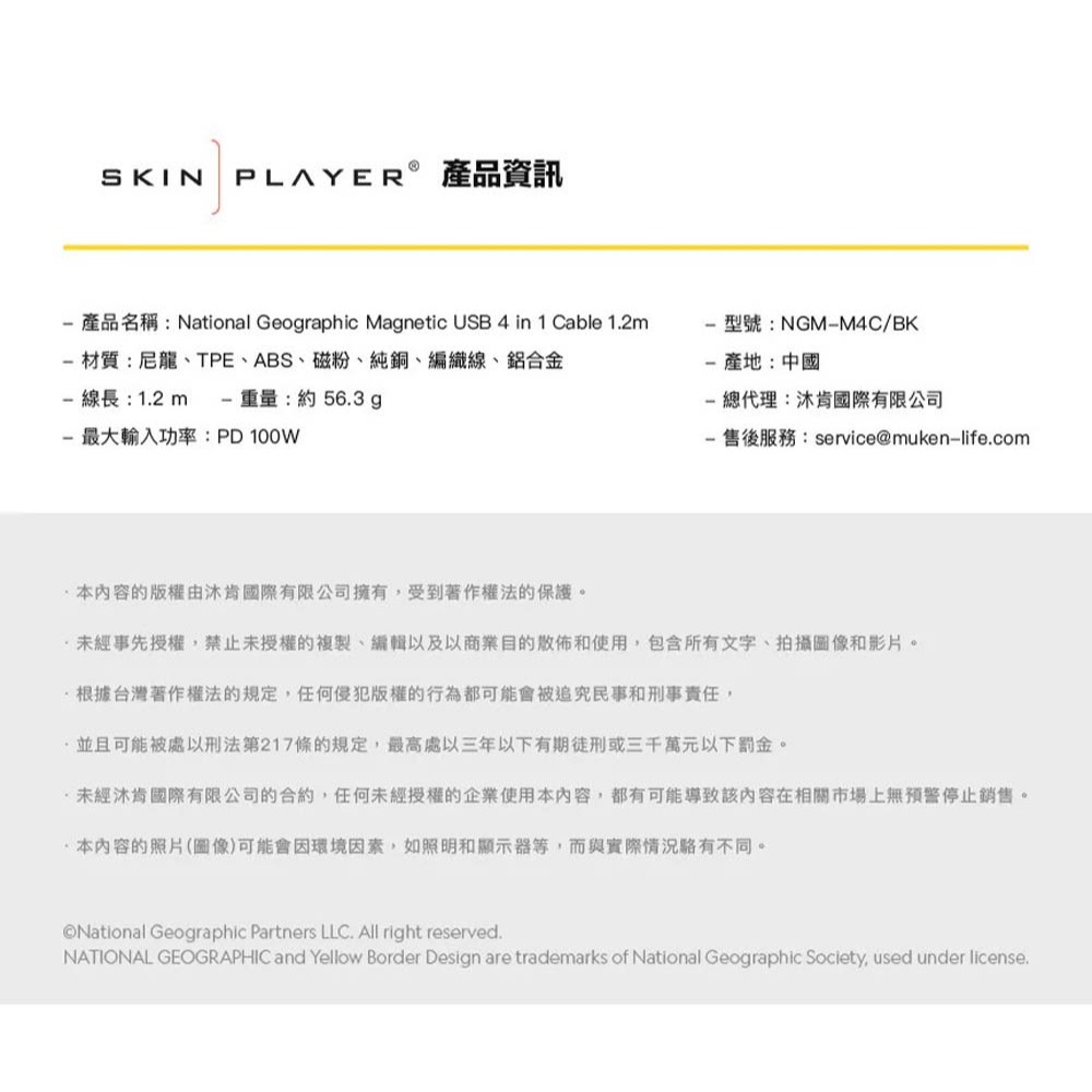 山水之寶｜國家地理 四合一磁吸收納 多功能快速充電線 高速傳輸線 PD快充 TYPEC＆Lightning 120cm-細節圖10