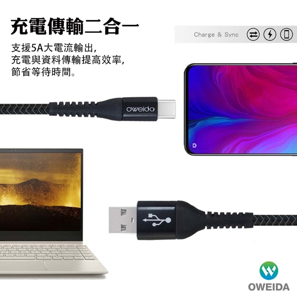 山水之寶｜OWEIDA歐威達 USB-A to TYPE-C 5A 快速充電傳輸線150cm 耐拉扯漁網編織線-細節圖3