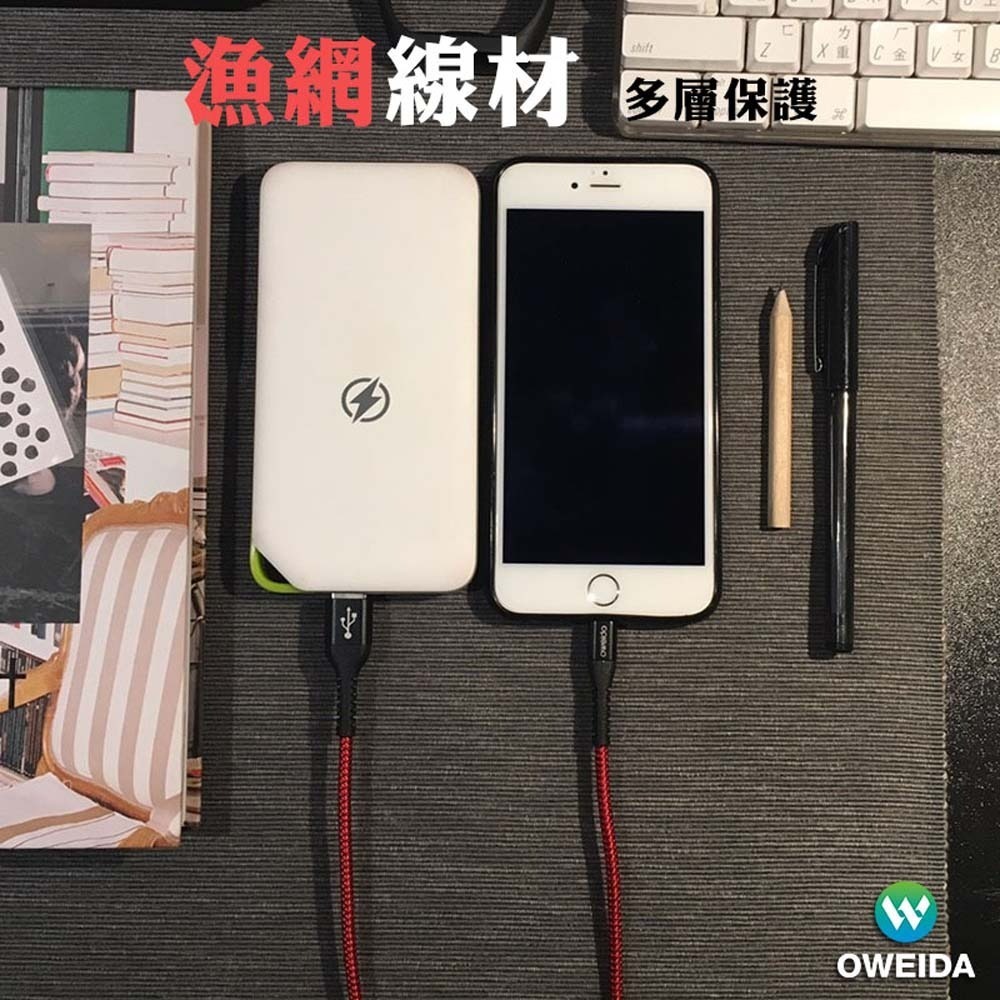 山水之寶｜OWEIDA歐威達 USB-A to TYPE-C 5A 快速充電傳輸線150cm 耐拉扯漁網編織線-細節圖4