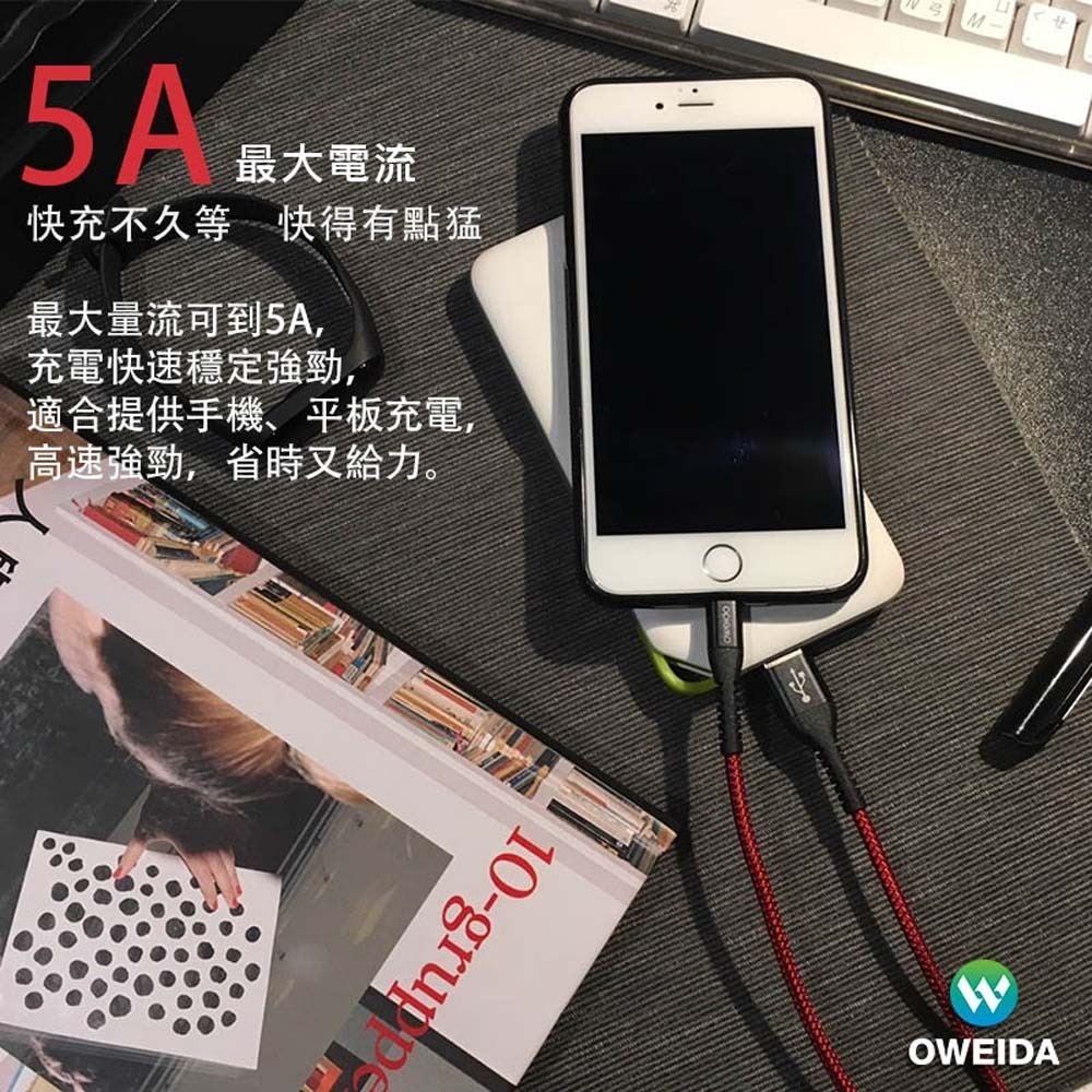 山水之寶｜OWEIDA歐威達 USB-A to TYPE-C 5A 快速充電傳輸線150cm 耐拉扯漁網編織線-細節圖5