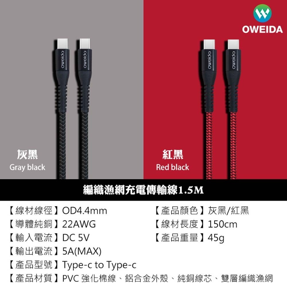 山水之寶｜OWEIDA歐威達 TYPE-C to TYPE-C 100w PD快速充電傳輸線150cm 耐拉扯漁網編織線-細節圖9