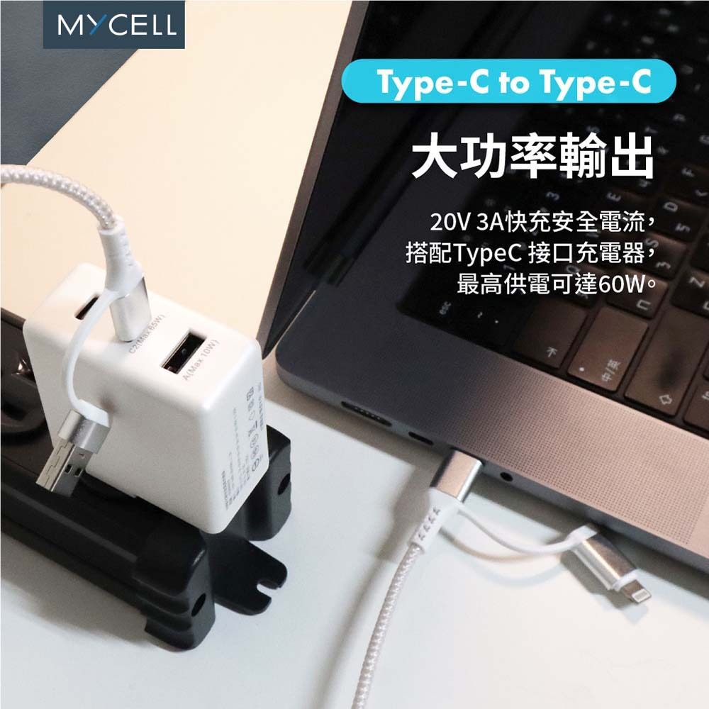 山水之寶｜MYCELL 四合一多功能 60w快速充電傳輸線150cm 鋼韌編織線 全兼容PD快充 適用iPhone＆安卓-細節圖9