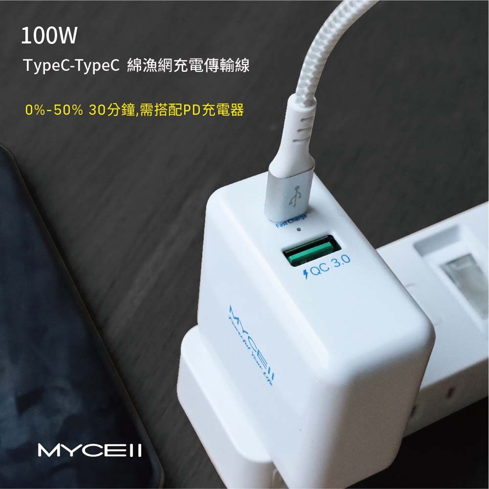 山水之寶｜MYCELL USB-C to USB-C 100w快速充電傳輸線150cm 鋼韌編織線適用iPhone＆安卓-細節圖2