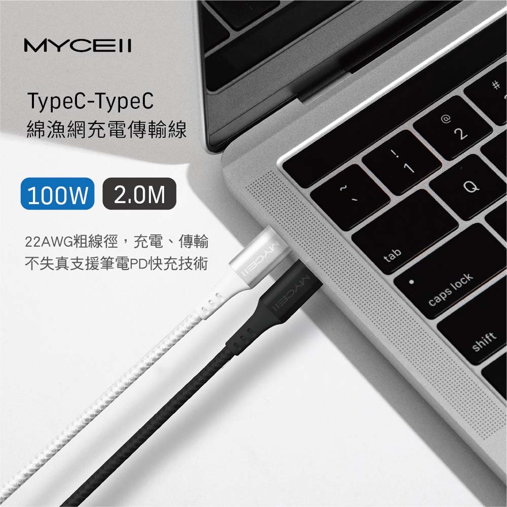 山水之寶｜MYCELL USB-C to USB-C 100w快速充電傳輸線150cm 鋼韌編織線適用iPhone＆安卓-細節圖5