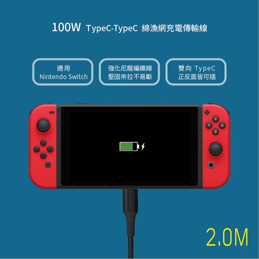 山水之寶｜MYCELL USB-C to USB-C 100w快速充電傳輸線150cm 鋼韌編織線適用iPhone＆安卓-細節圖6