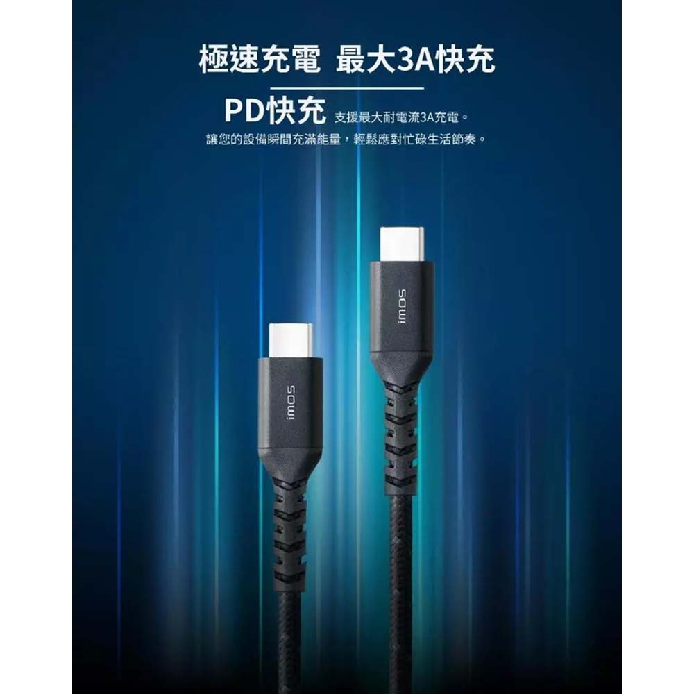 山水之寶｜imos USB-C to USB-C 60W USB2.0 高強度充電傳輸線135cm PD快充 耐用編織線-細節圖2