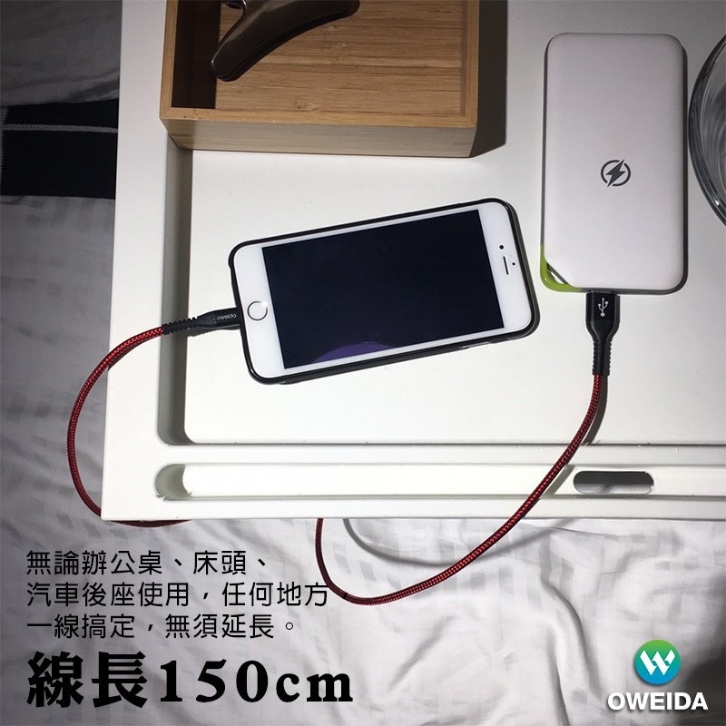山水之寶｜OWEIDA歐威達 USB-A to Lightning iPhone快速充電傳輸線150cm 蘋果漁網編織線-細節圖6
