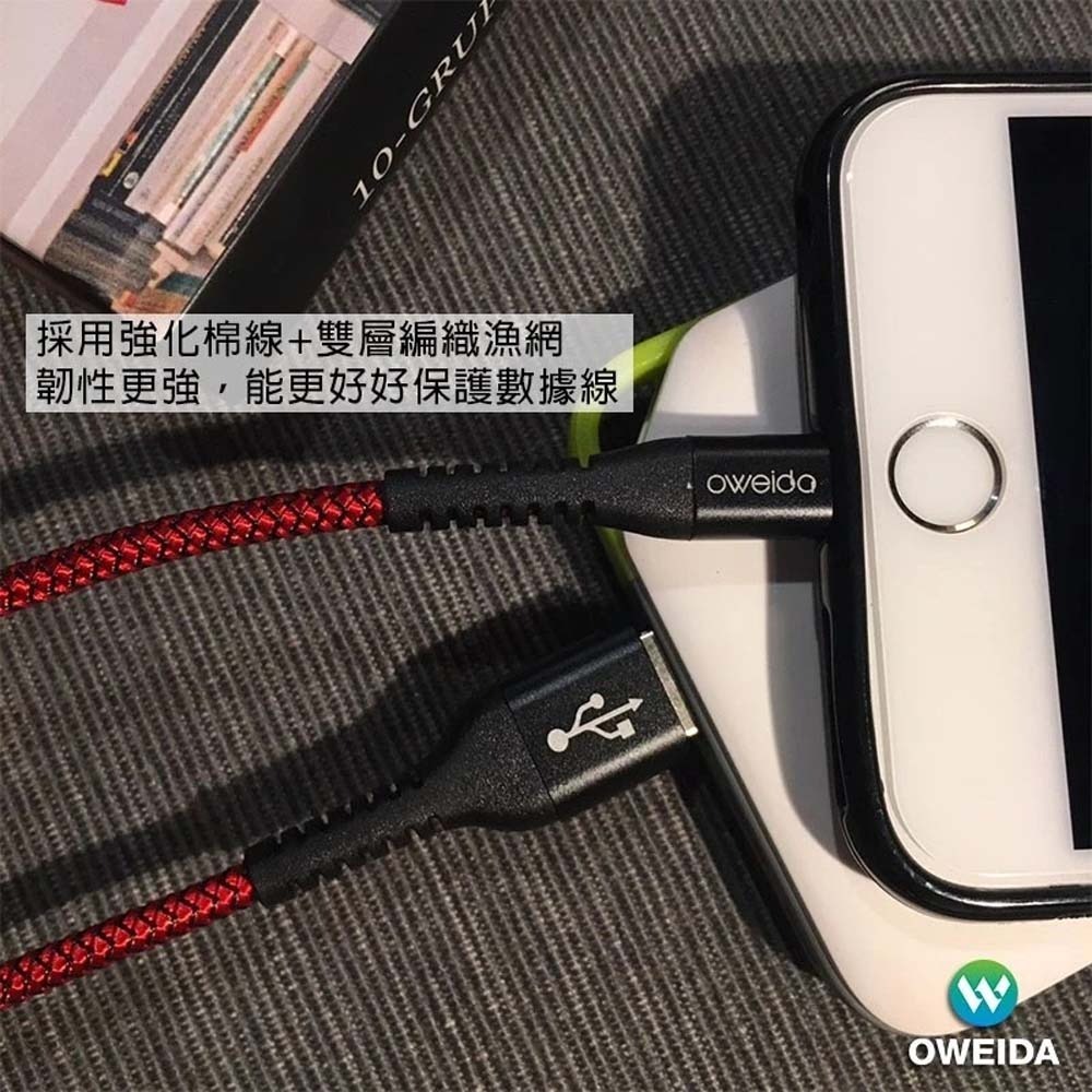 山水之寶｜OWEIDA歐威達TYPE-C to Lightning iPhone蘋果快速充電傳輸線150cm 漁網編織線-細節圖7