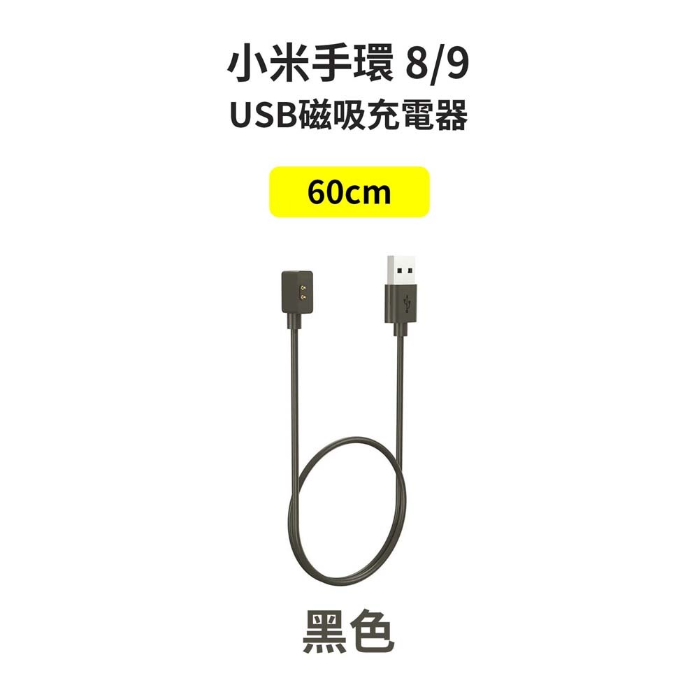 山水之寶｜適用 小米手環 10代 9代 8代 USB 磁力/磁性/磁吸充電線 60cm-細節圖2