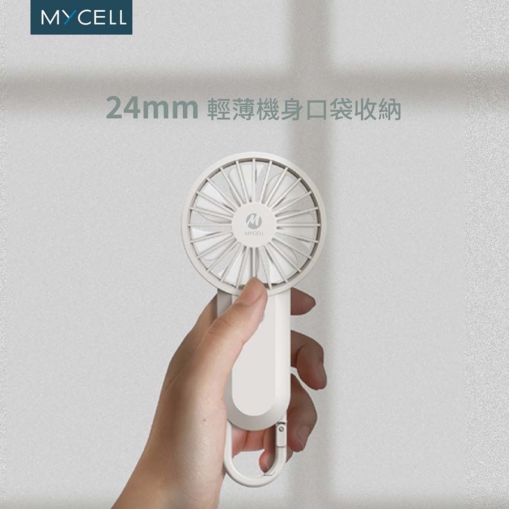 山水之寶｜MYCELL 手持風扇 USB涼風扇 可上飛機 三檔風速/七葉風扇/迷你風扇/登山扣造型/D環掛扣/台灣製造-細節圖2