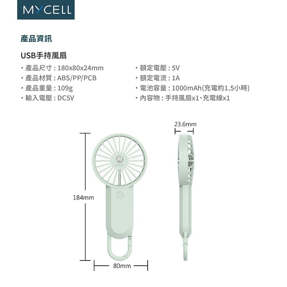 山水之寶｜MYCELL 手持風扇 USB涼風扇 可上飛機 三檔風速/七葉風扇/迷你風扇/登山扣造型/D環掛扣/台灣製造-細節圖6
