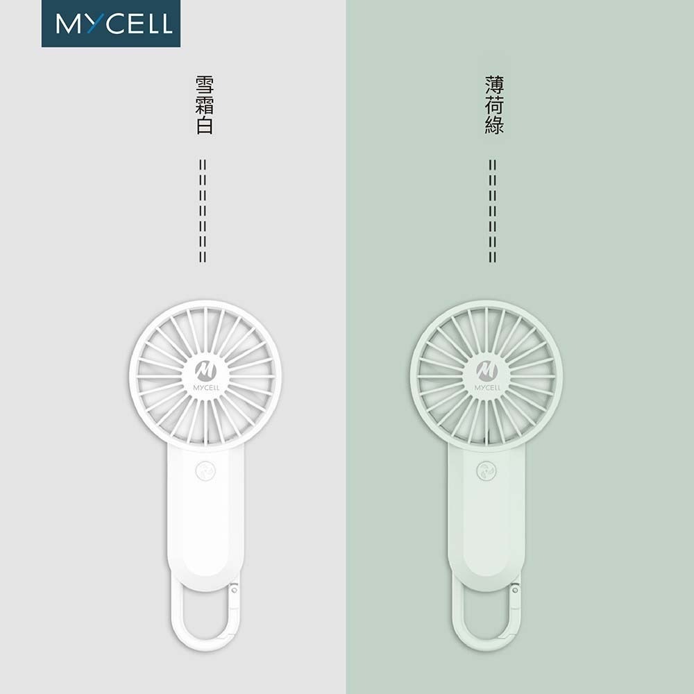 山水之寶｜MYCELL 手持風扇 USB涼風扇 可上飛機 三檔風速/七葉風扇/迷你風扇/登山扣造型/D環掛扣/台灣製造-細節圖8