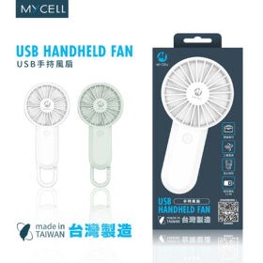 山水之寶｜MYCELL 手持風扇 USB涼風扇 可上飛機 三檔風速/七葉風扇/迷你風扇/登山扣造型/D環掛扣/台灣製造-細節圖9