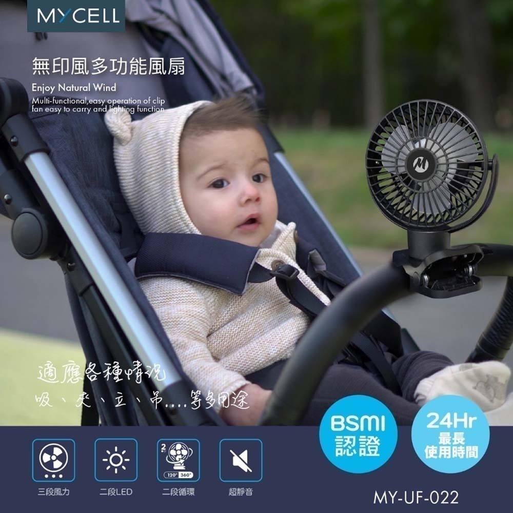 山水之寶｜MYCELL二代無印風桌面風扇 辦公/露營/夾式/娃娃車/嬰兒車/桌上型/靜音/多功能風扇/附遙控器 台灣製造-細節圖5