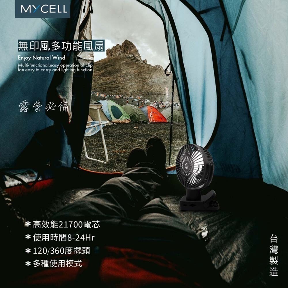 山水之寶｜MYCELL二代無印風桌面風扇 辦公/露營/夾式/娃娃車/嬰兒車/桌上型/靜音/多功能風扇/附遙控器 台灣製造-細節圖7