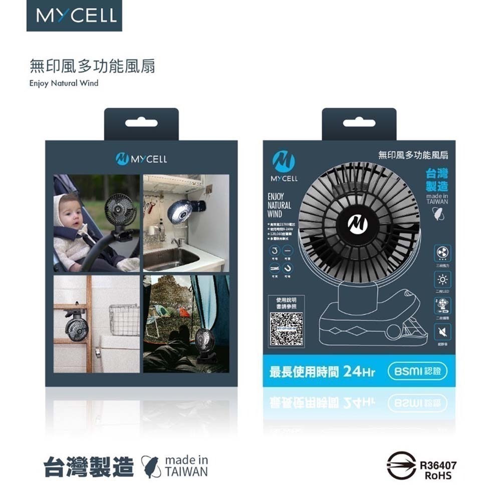 山水之寶｜MYCELL二代無印風桌面風扇 辦公/露營/夾式/娃娃車/嬰兒車/桌上型/靜音/多功能風扇/附遙控器 台灣製造-細節圖10