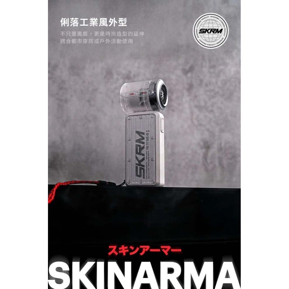 山水之寶｜SKINARMA日本東京 Gyro手持風扇 4000mAh 四段風速 工業風造型 附贈品牌潮流 手腕掛繩-細節圖4