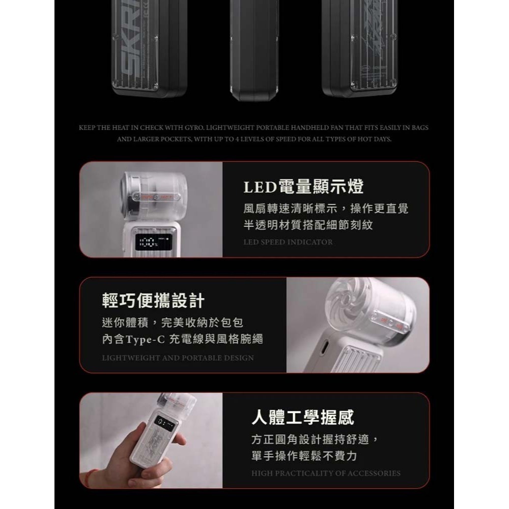 山水之寶｜SKINARMA日本東京 Gyro手持風扇 4000mAh 四段風速 工業風造型 附贈品牌潮流 手腕掛繩-細節圖5