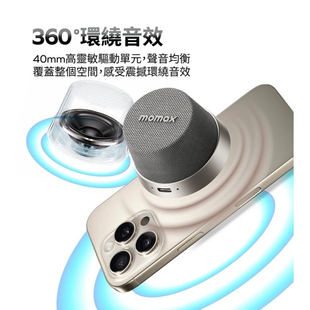 山水之寶｜MOMAX 摩米士 1 Vibe Go 迷你磁吸支架 無線藍牙音箱/音響/喇叭 贈充電孔金屬防塵塞-細節圖3