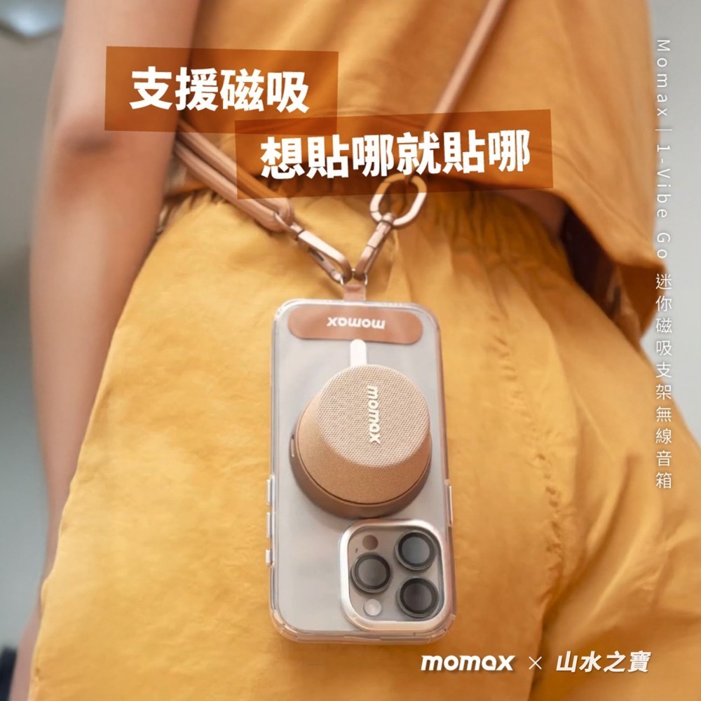 山水之寶｜MOMAX 摩米士 1 Vibe Go 迷你磁吸支架 無線藍牙音箱/音響/喇叭 贈充電孔金屬防塵塞-細節圖8