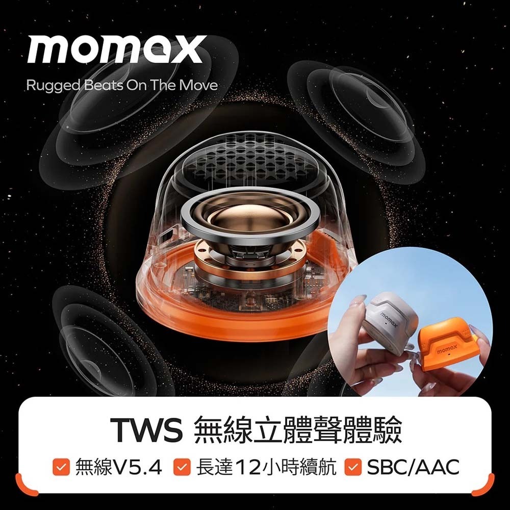山水之寶｜MOMAX 摩米士 迷你戶外抗震磁吸支架無線藍牙音箱/音響/喇叭1-Vibe Go 贈TYPE-C充電孔防塵塞-細節圖4