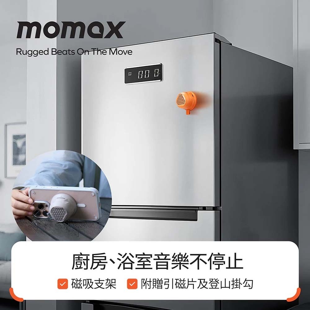 山水之寶｜MOMAX 摩米士 迷你戶外抗震磁吸支架無線藍牙音箱/音響/喇叭1-Vibe Go 贈TYPE-C充電孔防塵塞-細節圖5