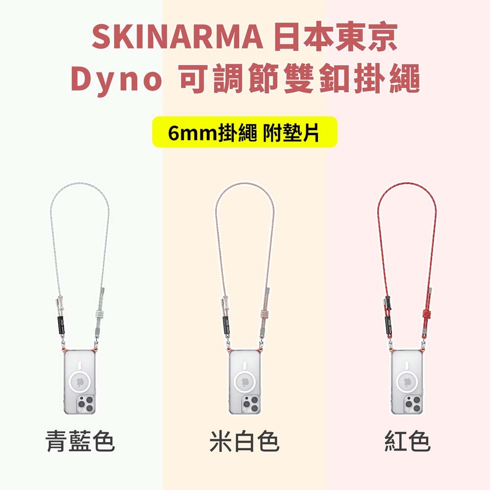 山水之寶｜SKINARMA日本東京 Dyno手機雙釦雙鉤掛繩/可調背帶/斜背/相機背帶/背繩/吊繩/細繩/附贈掛繩墊片-細節圖4