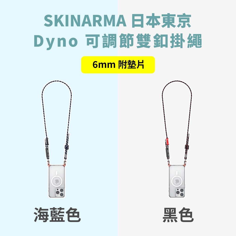 山水之寶｜SKINARMA日本東京 Dyno手機雙釦雙鉤掛繩/可調背帶/斜背/相機背帶/背繩/吊繩/細繩/附贈掛繩墊片-細節圖5