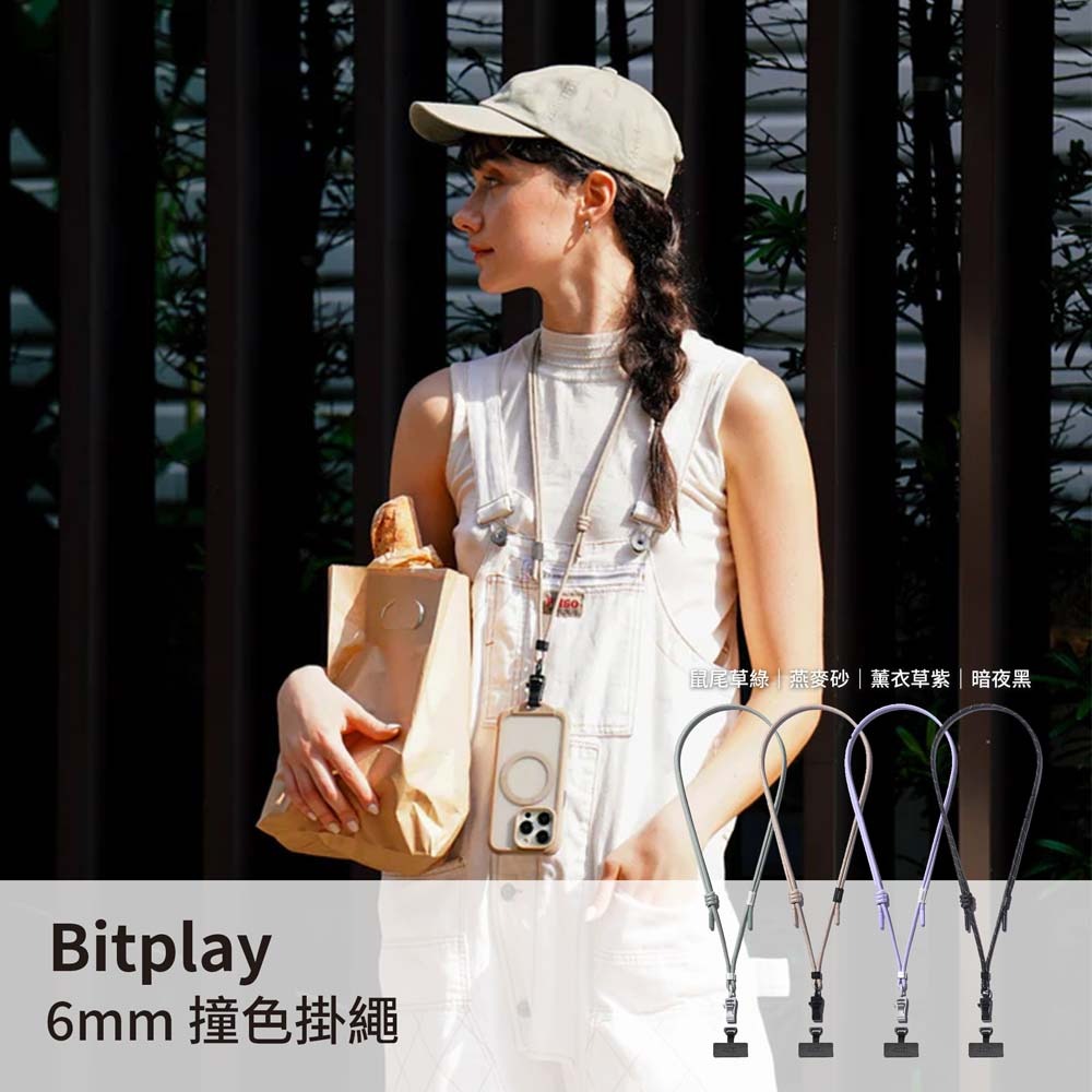 山水之寶｜Bitplay 撞色手機掛繩6mm/斜背/胸前/頸掛/背帶/背繩/吊繩/繩索/可調節長度/瞬扣夾－附品牌墊片-細節圖2