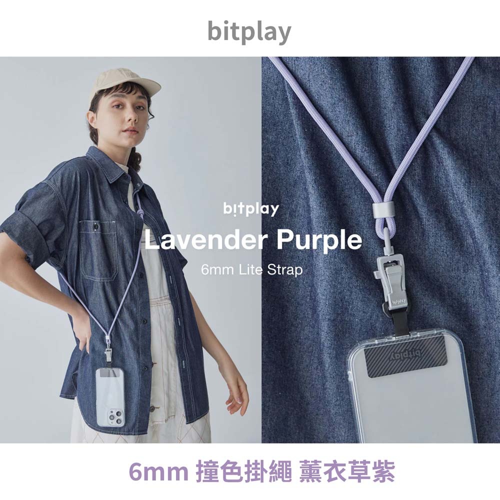 山水之寶｜Bitplay 撞色手機掛繩6mm/斜背/胸前/頸掛/背帶/背繩/吊繩/繩索/可調節長度/瞬扣夾－附品牌墊片-細節圖3