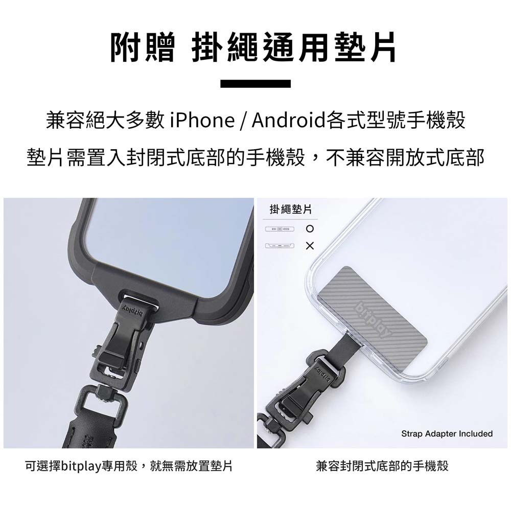 山水之寶｜Bitplay 撞色手機掛繩6mm/斜背/胸前/頸掛/背帶/背繩/吊繩/繩索/可調節長度/瞬扣夾－附品牌墊片-細節圖6