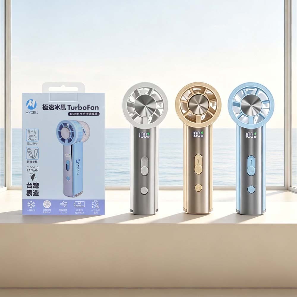 山水之寶｜MYCELL 極速冰風 渦輪制冷 手持風扇 附揹帶掛繩 可上飛機 台灣製造 涼風扇 USB製冷 輕巧輕盈迷你-細節圖2