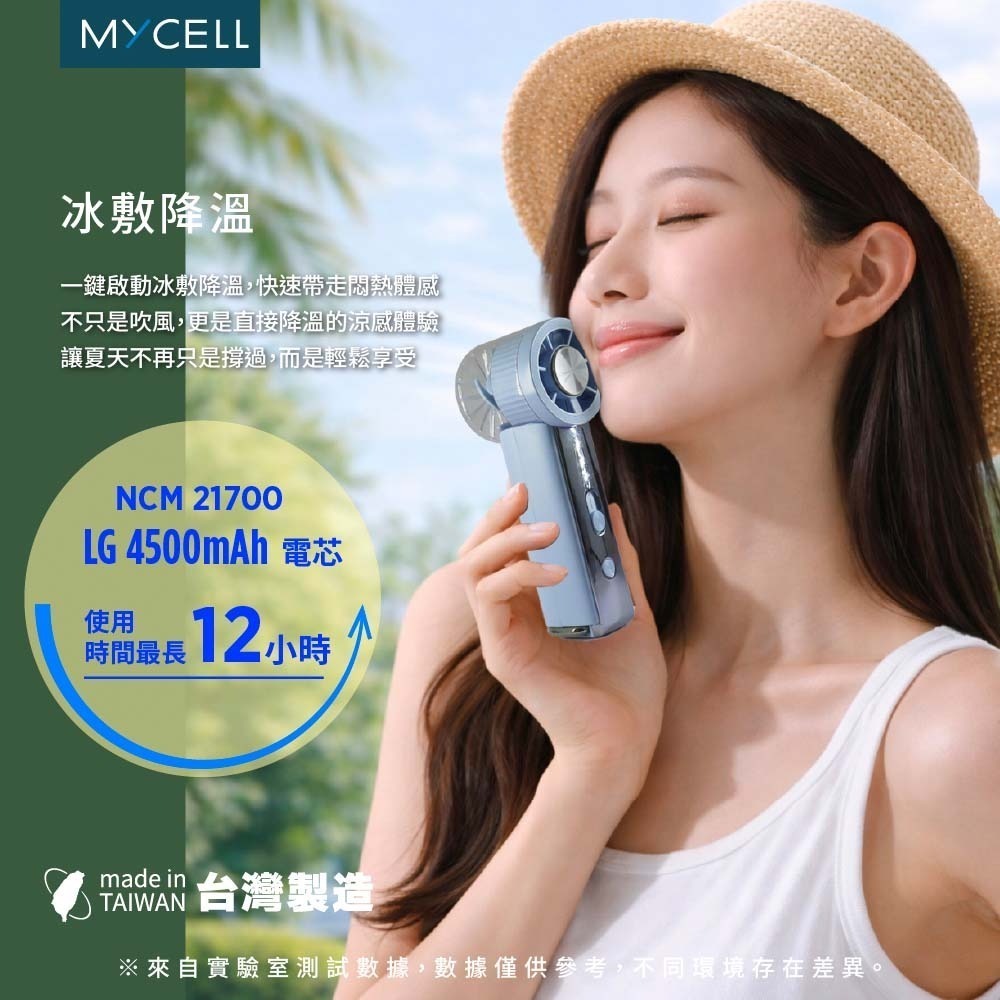 山水之寶｜MYCELL 極速冰風 渦輪制冷 手持風扇 附揹帶掛繩 可上飛機 台灣製造 涼風扇 USB製冷 輕巧輕盈迷你-細節圖3