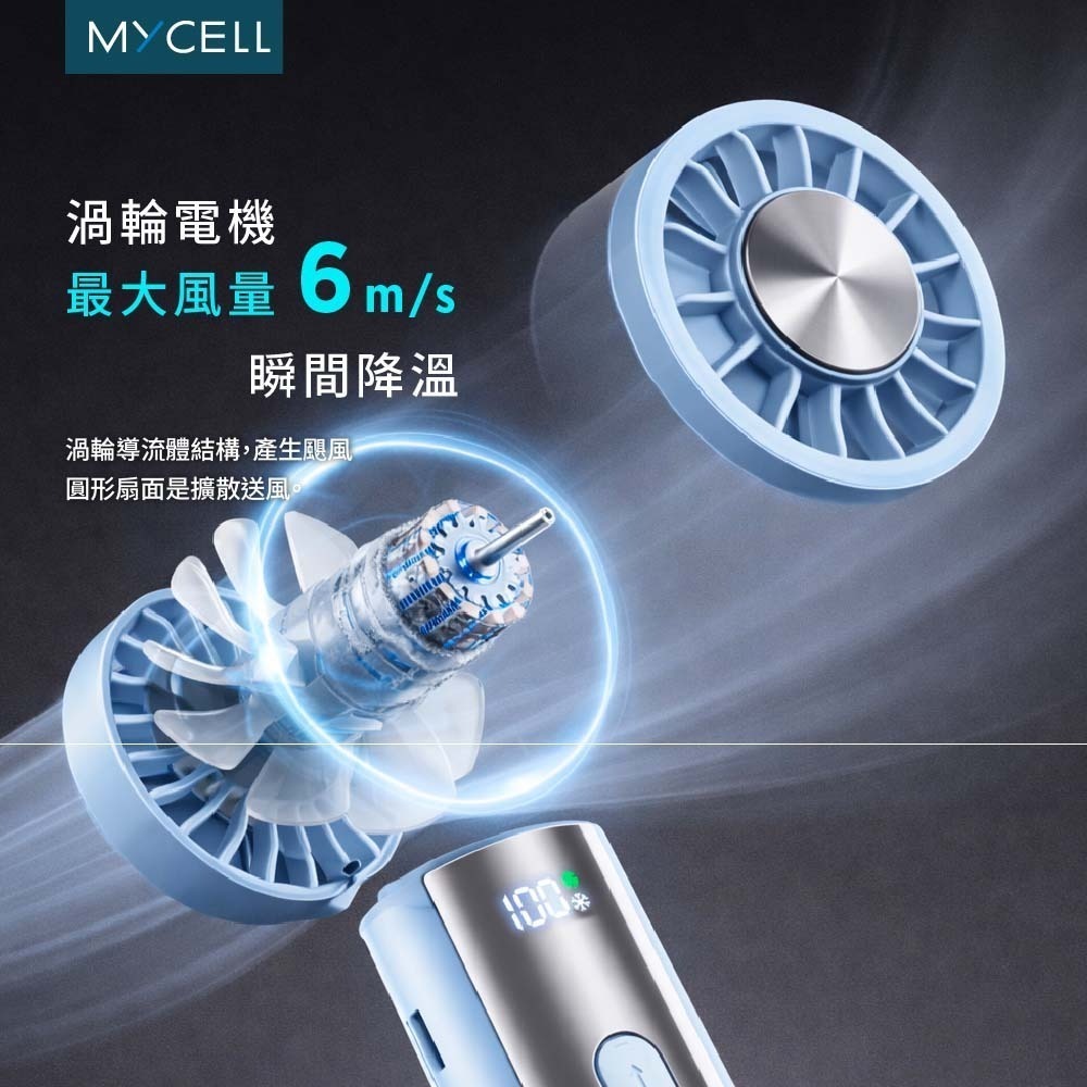 山水之寶｜MYCELL 極速冰風 渦輪制冷 手持風扇 附揹帶掛繩 可上飛機 台灣製造 涼風扇 USB製冷 輕巧輕盈迷你-細節圖8